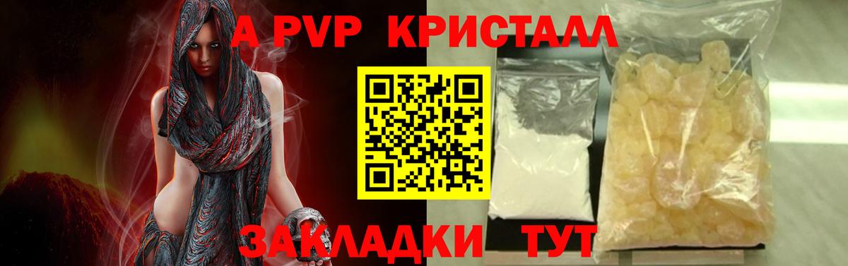 Альфа ПВП VHQ Каспийск