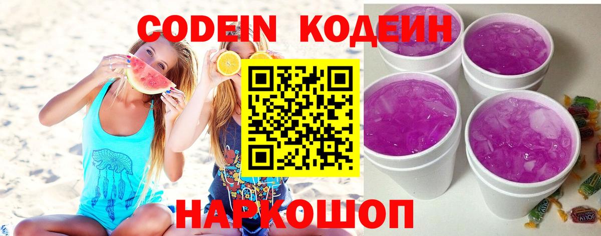 Кодеин напиток Lean (лин)  Кодеиновый сироп Lean напиток Lean (лин)  Вход с VPN  Каспийск 