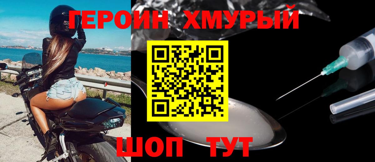 ГЕРОИН гречка Каспийск